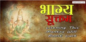 BHAGYA SUKTAM