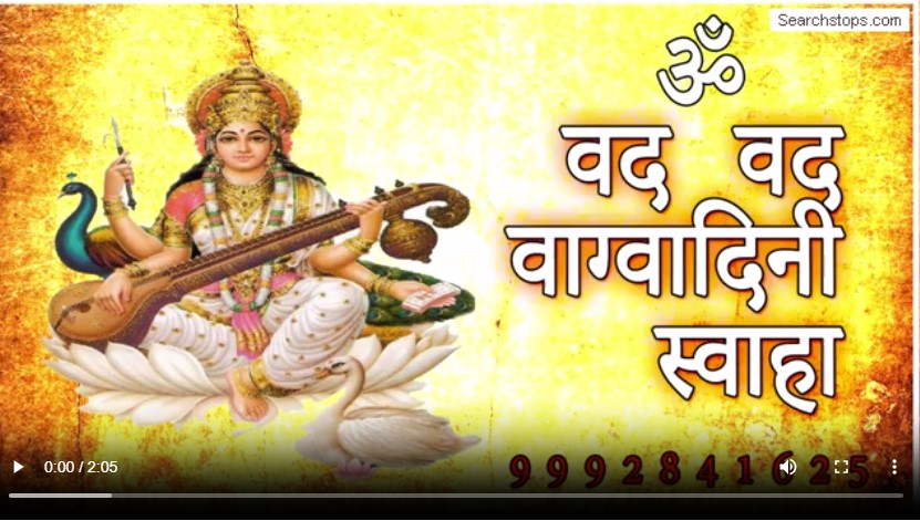 MAA SARASWATI EXAM MANTRA