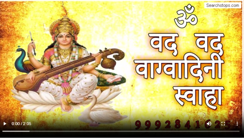 MAA SARASWATI EXAM MANTRA