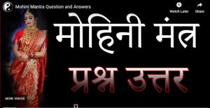 Mohini Mantra Question Answers
