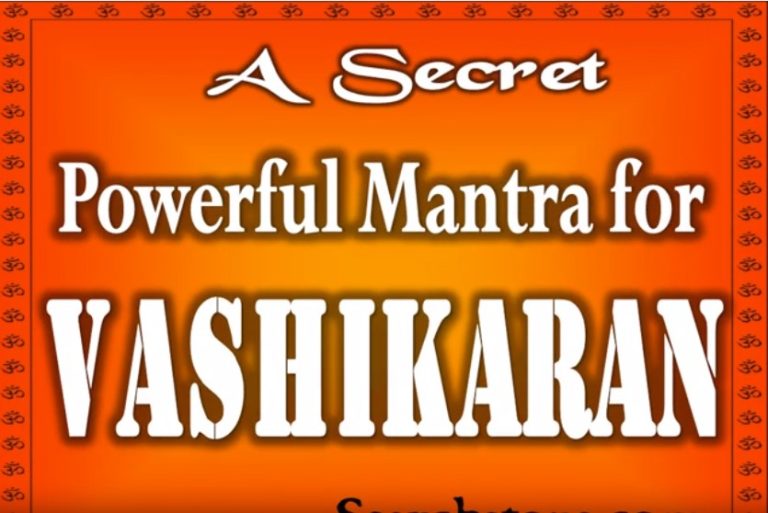 POWERFUL MANTRA FOR VASHIKARAN