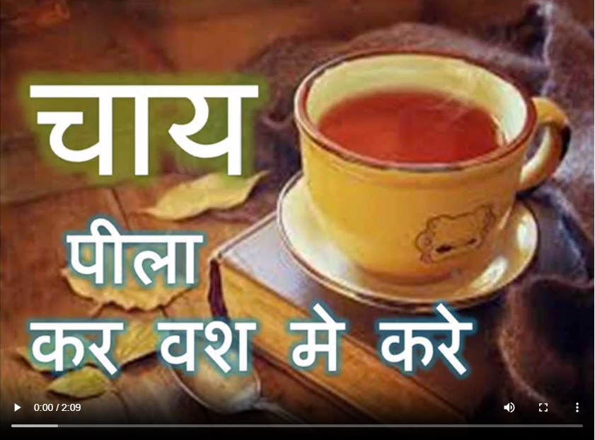 TEA VASHIKARAN MANTRA