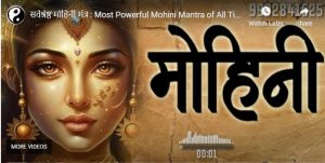 mohini mantra download