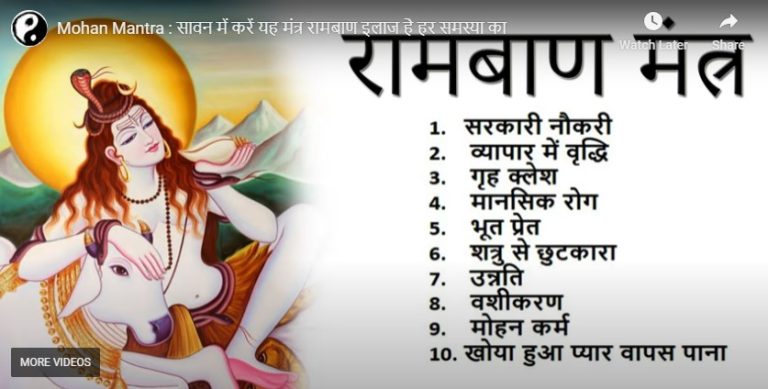 ramban mantra