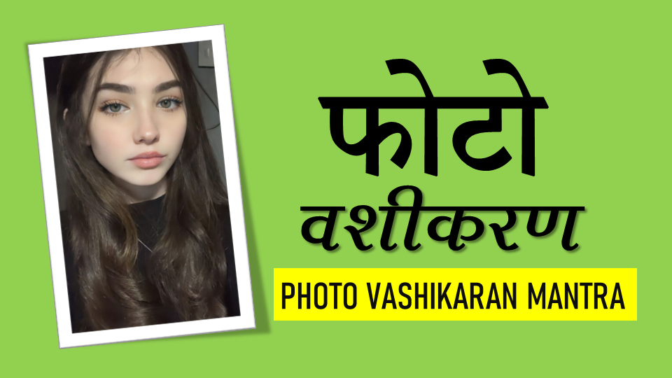 PHOTO VASHIKARAN MANTRA