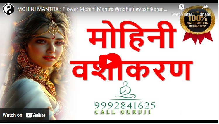 MOHINI VASHIKARAN